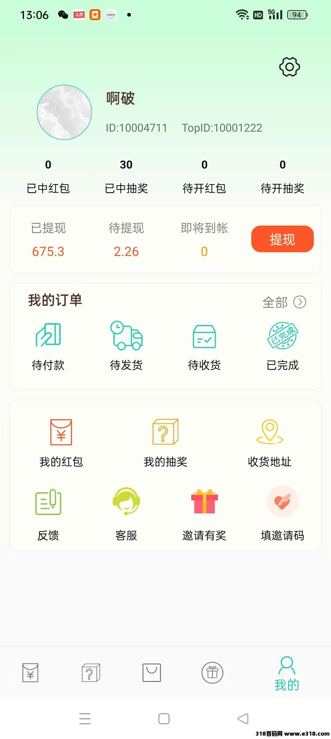 小小番茄，抢红包领现金，自动到账