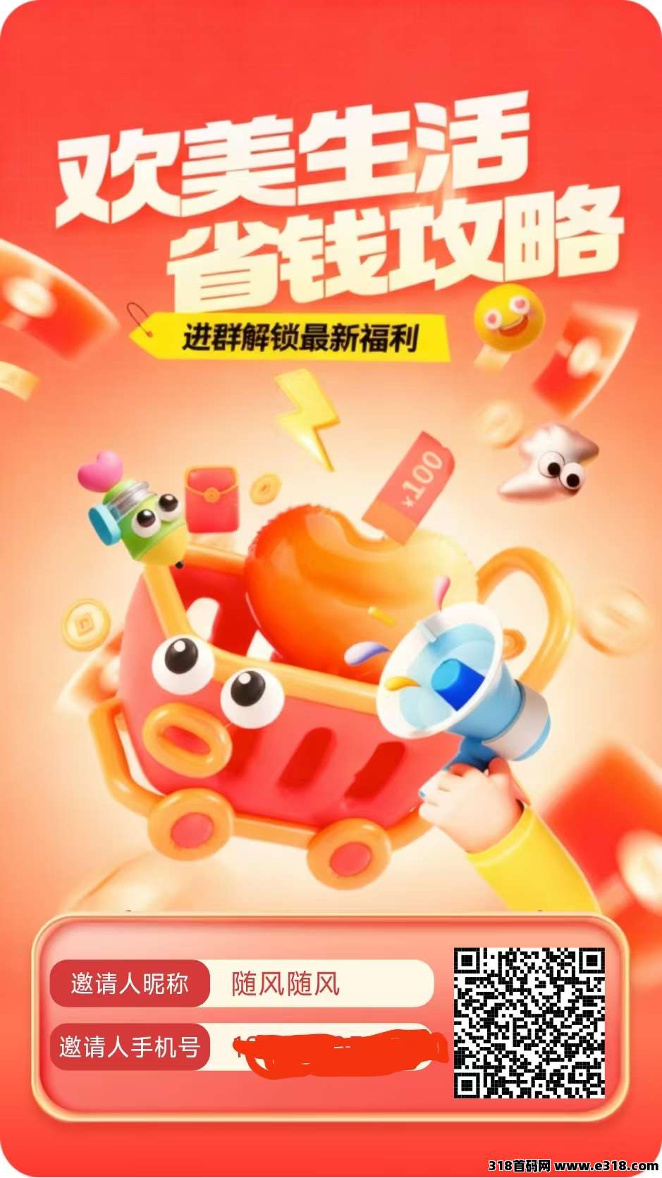 欢美星盟，零撸广告商城，全网滑落占位，火爆全网