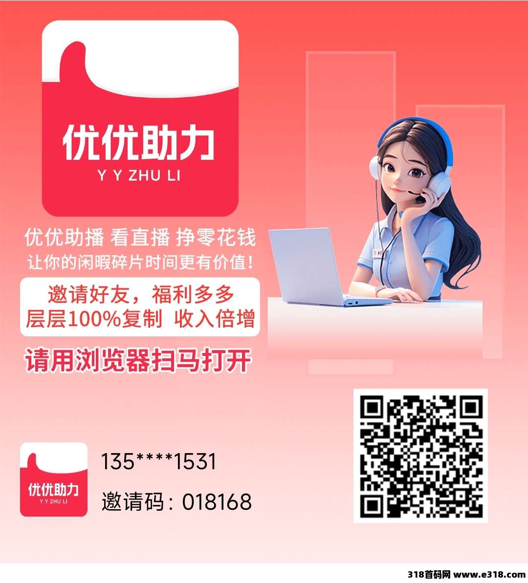 刚出首码，优优助玩，亲测提现秒到，待遇顶