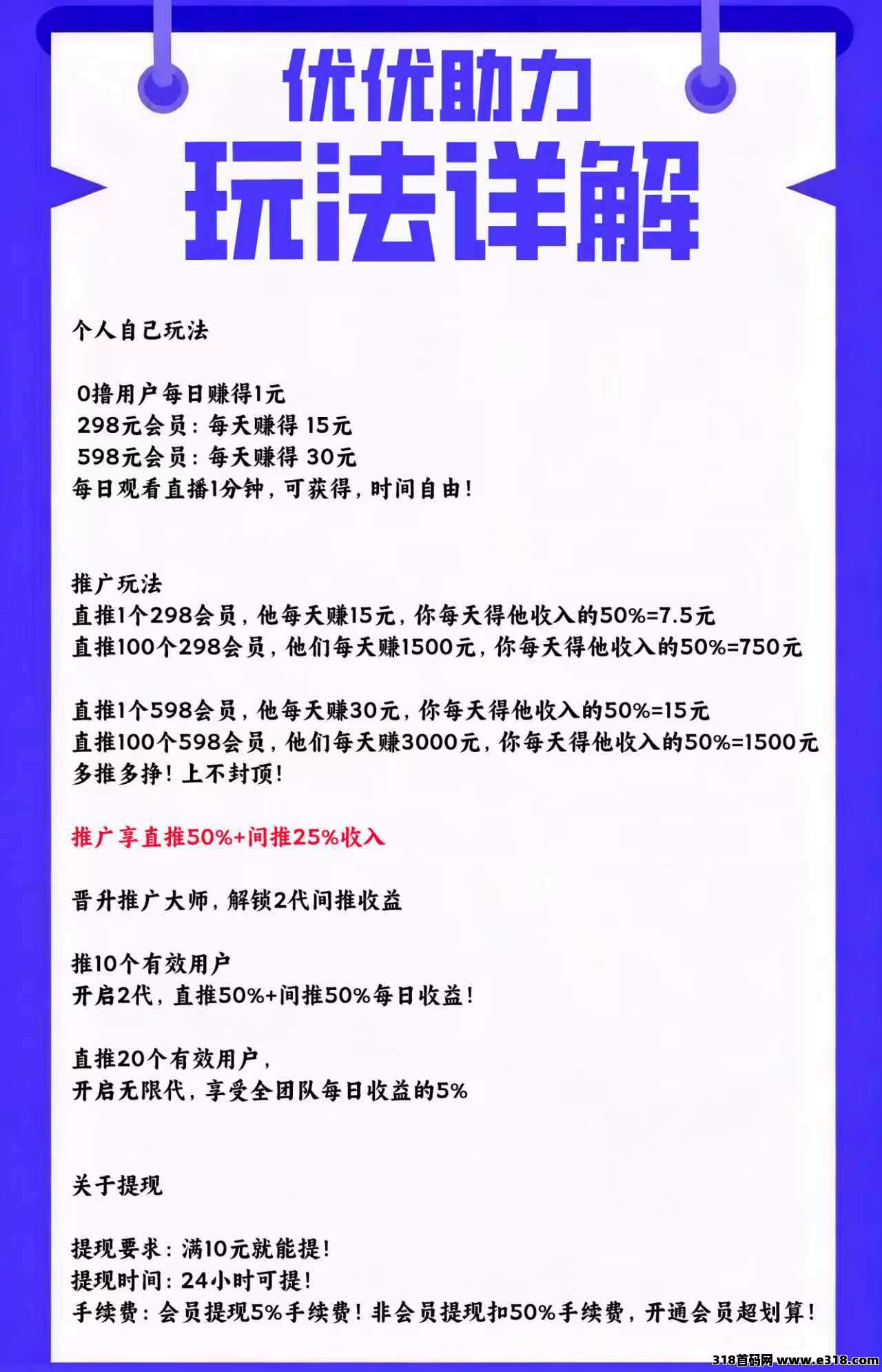 优优助暴力首马，下级赚多少你赚多少，推广无上限