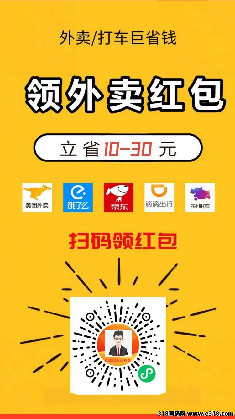 外卖帮：神券天天领