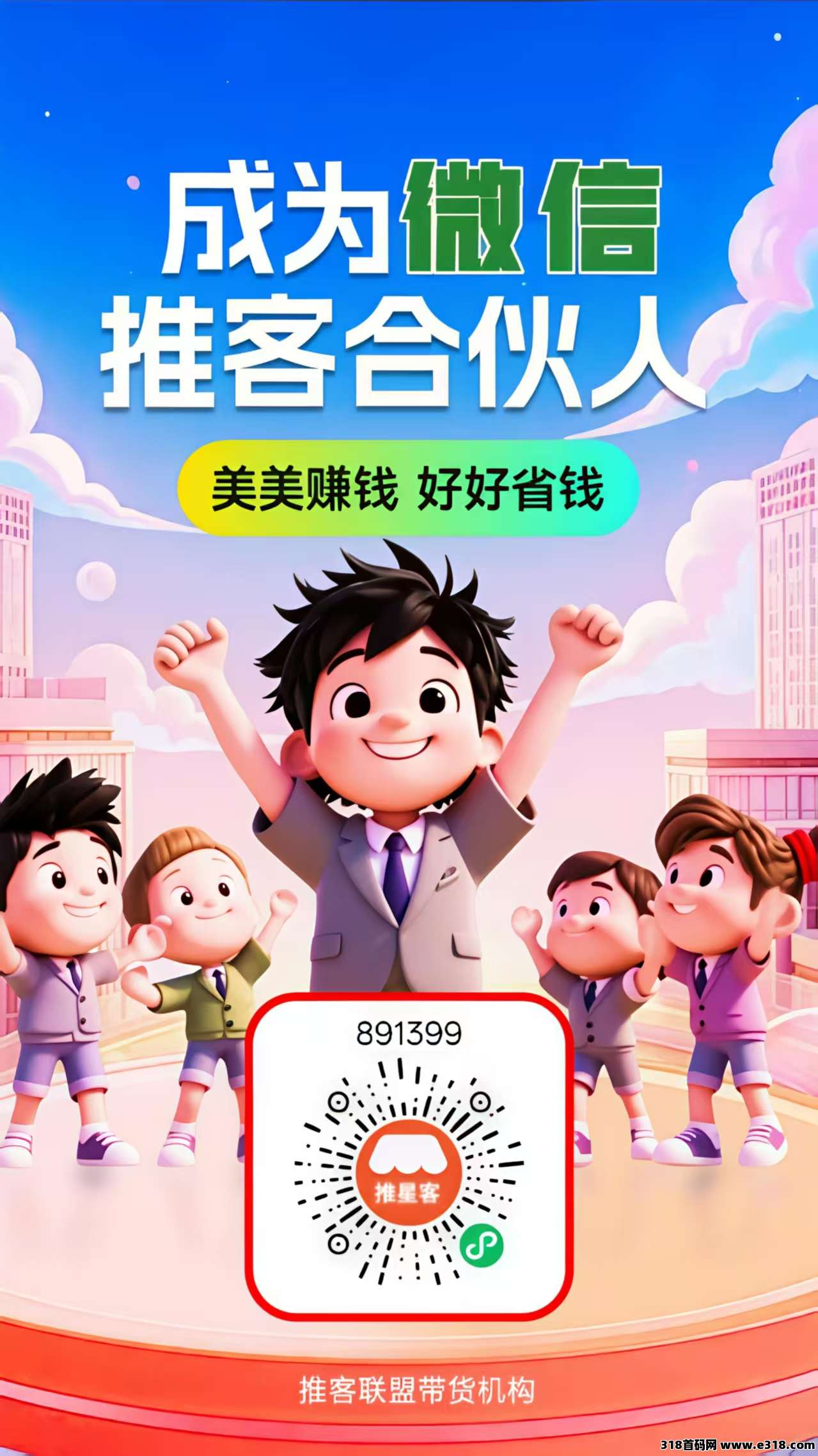 为什么要做微信推客