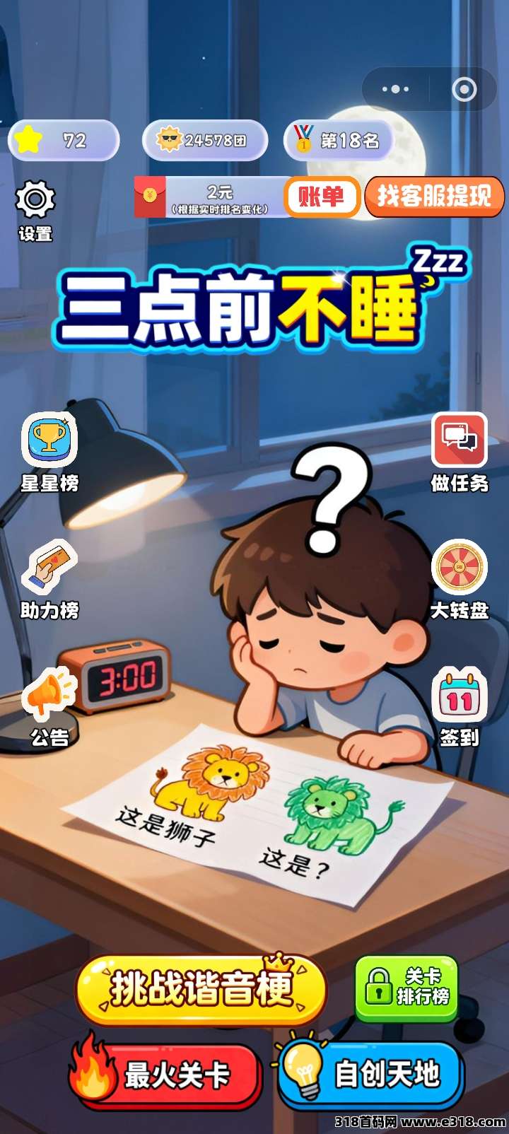 三点前不睡，看广告赚钱