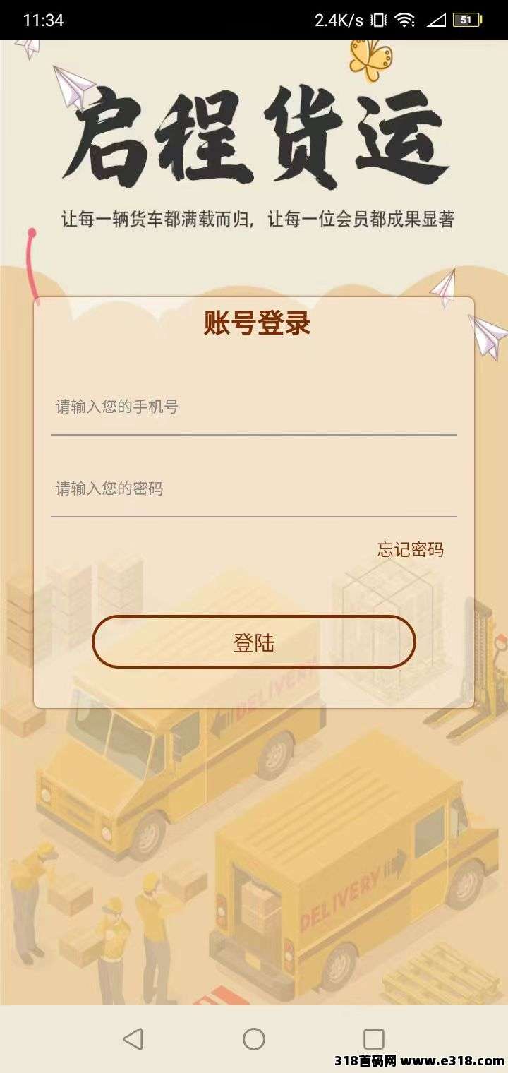 启程货运赚米首码：送启程满赚而归