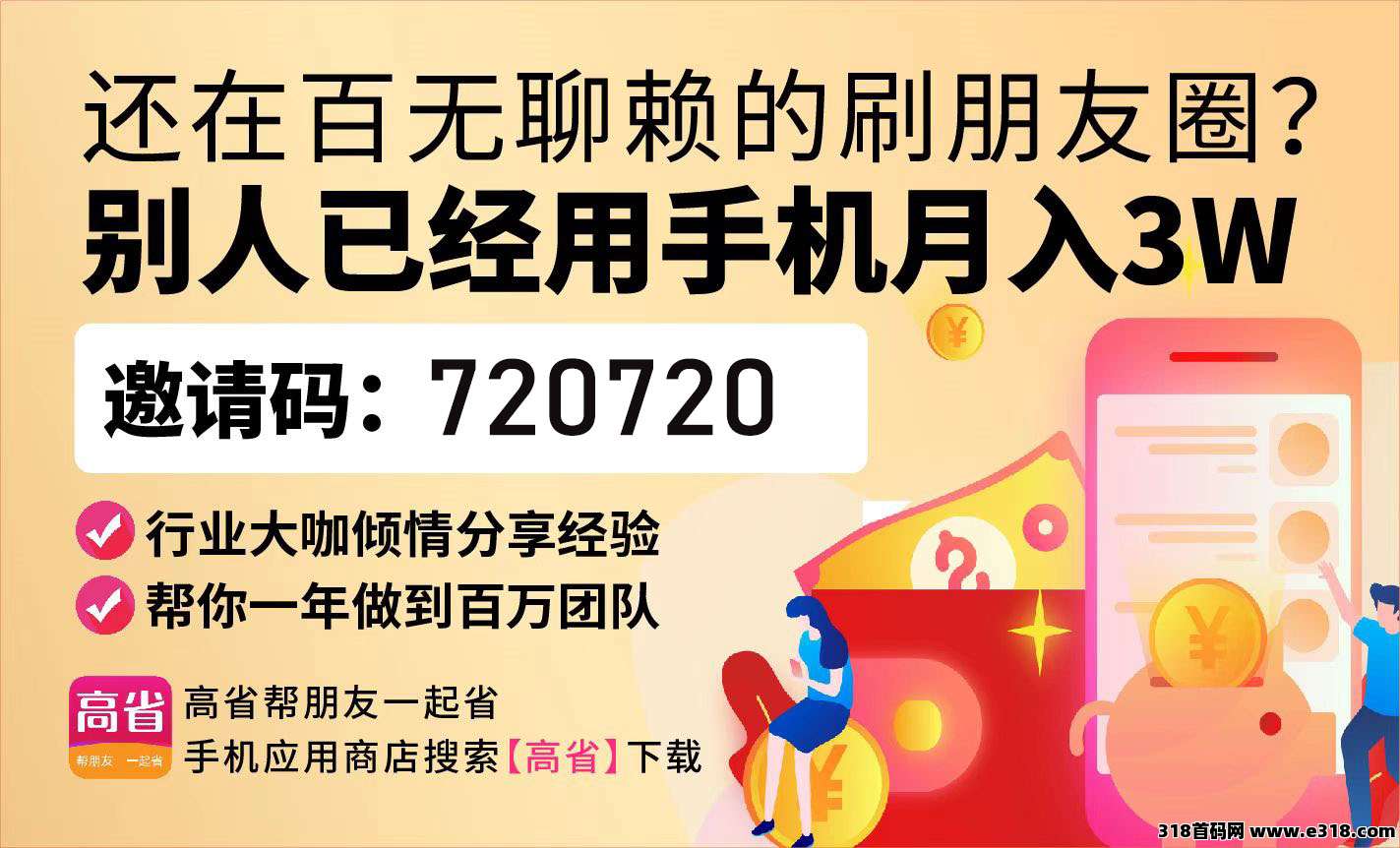 什么返利软件最好用？抖音/淘宝/外卖全支持，高省APP注册邀请码填这个
