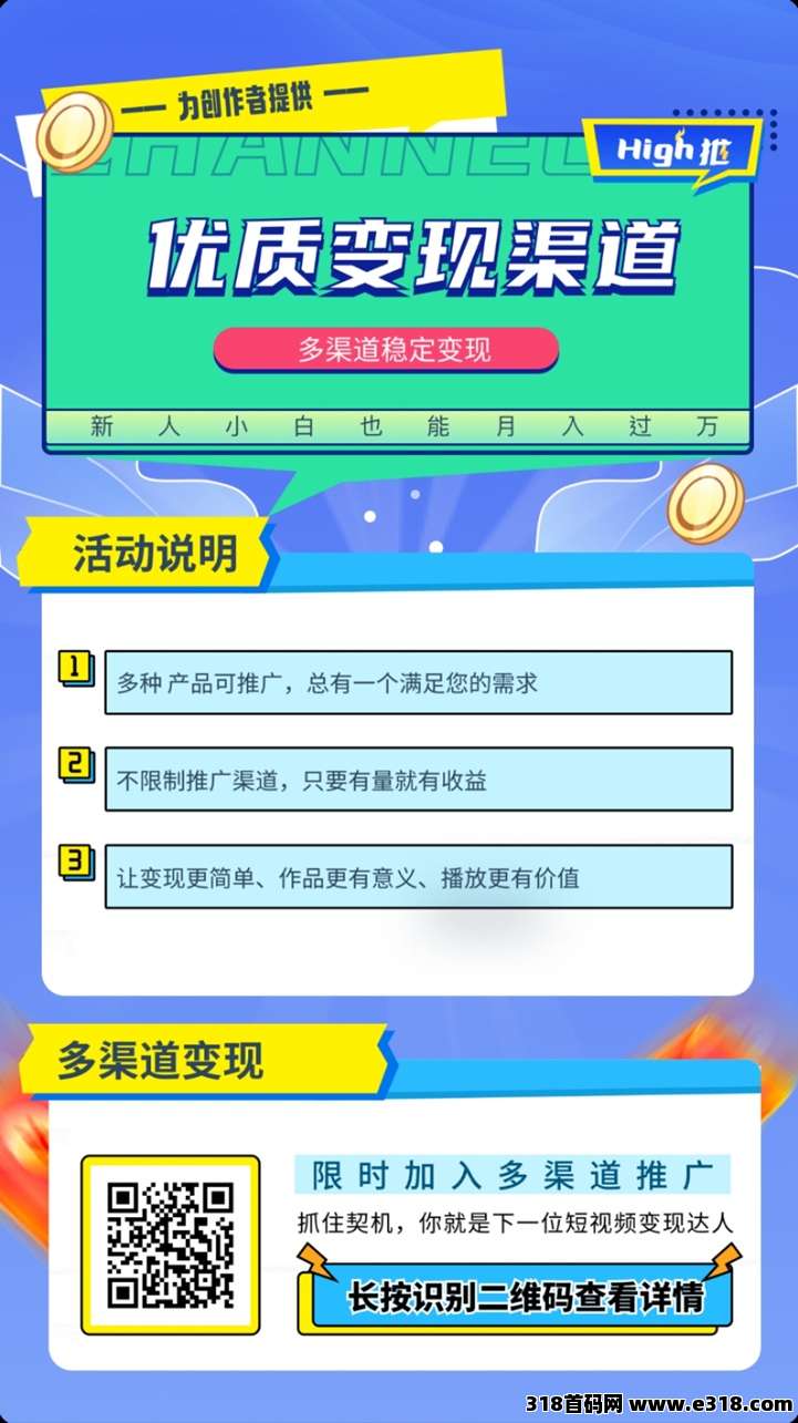High推首码，网盘拉新一级渠道平台，单价超高！