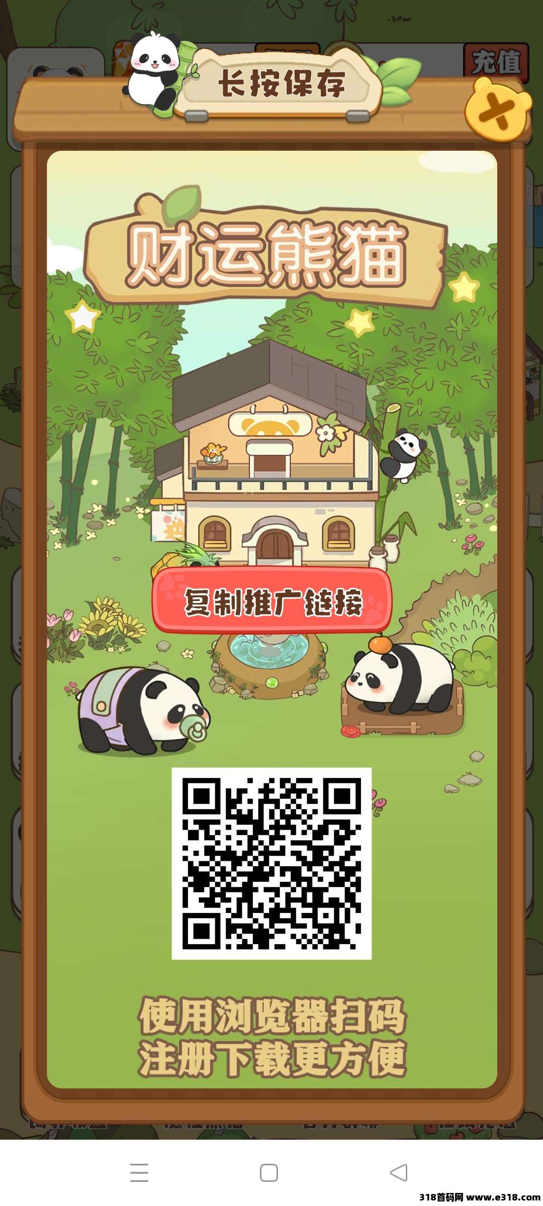 财运熊猫即将上线