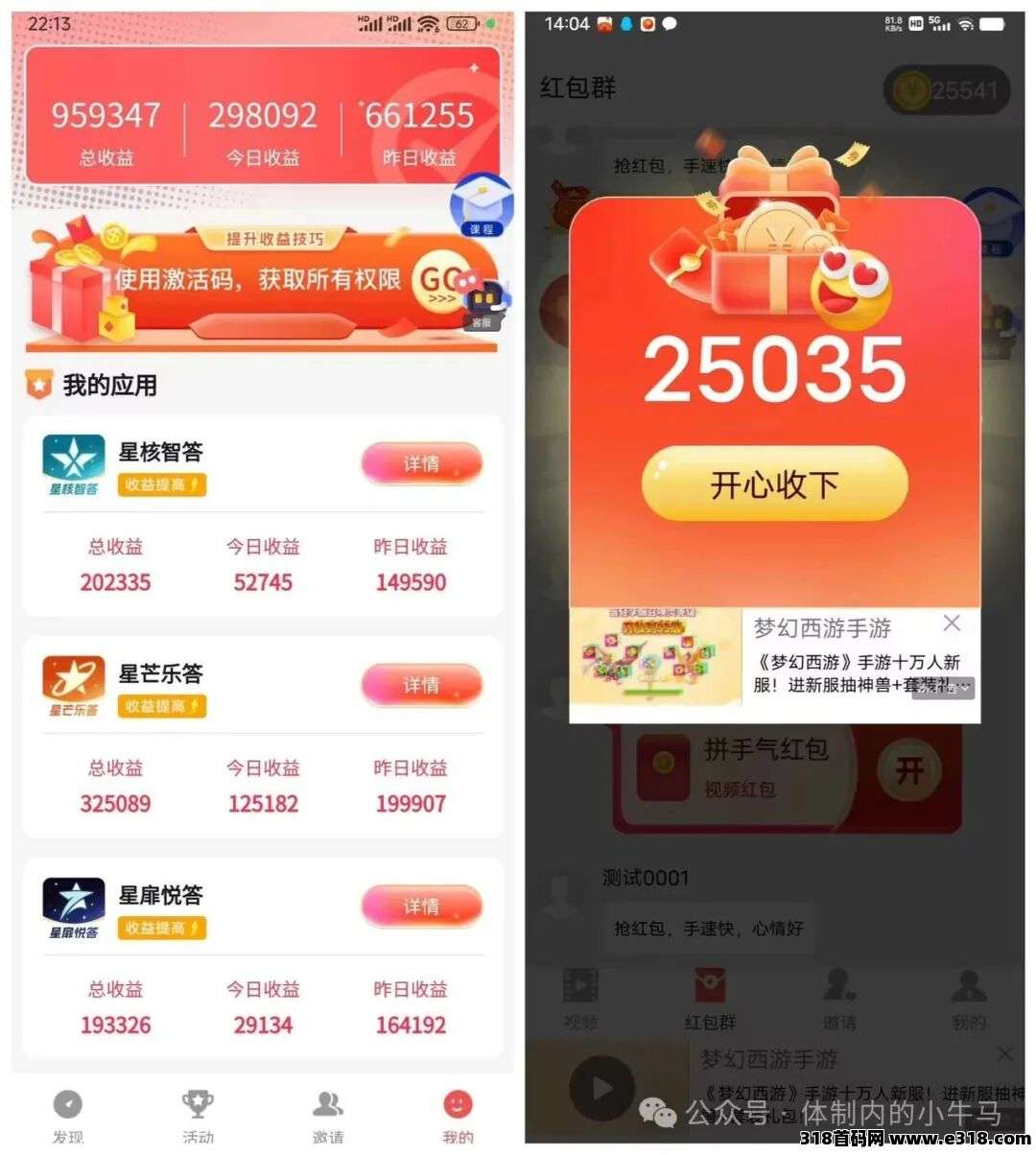 星汇趣玩：自动挂机看广，可开团队，自带5个平台！