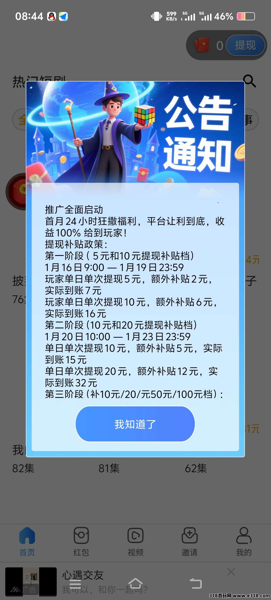 首码晋业魔方，大放水