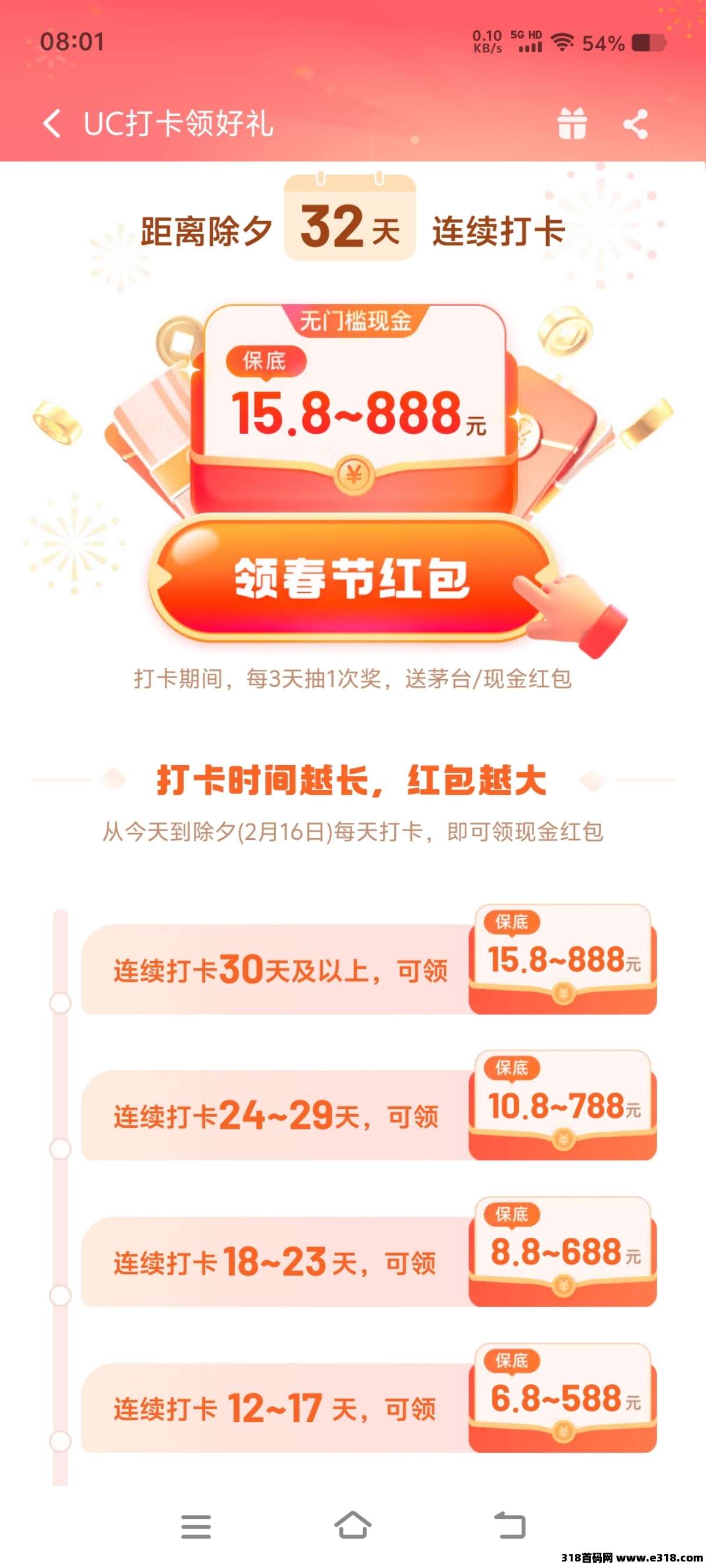 UC浏览器：零撸，每天打卡即可解锁现金红包