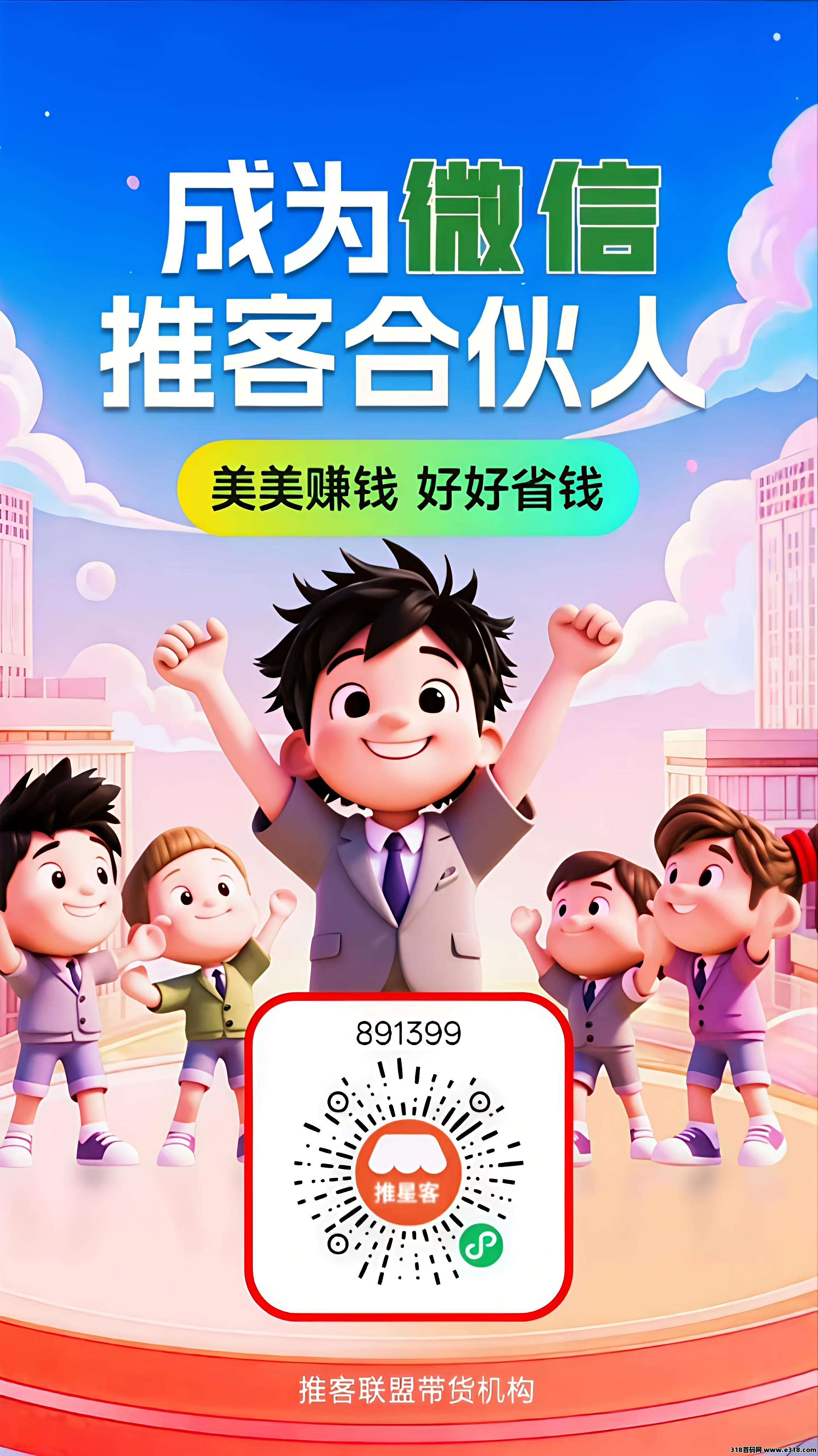 微信推客：十年财富风口已至