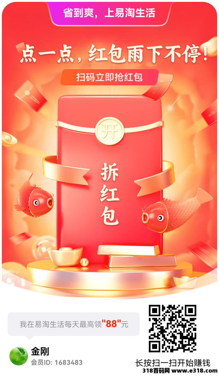 易淘生活简单好撸，不养机零撸电商模式