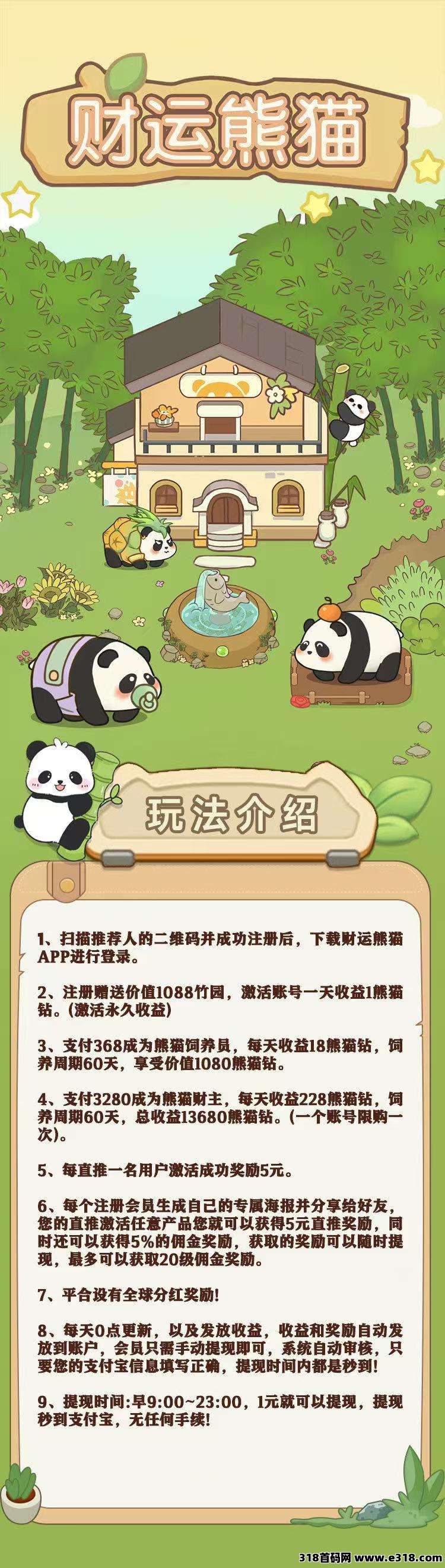 财运熊猫首码、数量越多超钻越高，实体大盘，今年最后一个盘