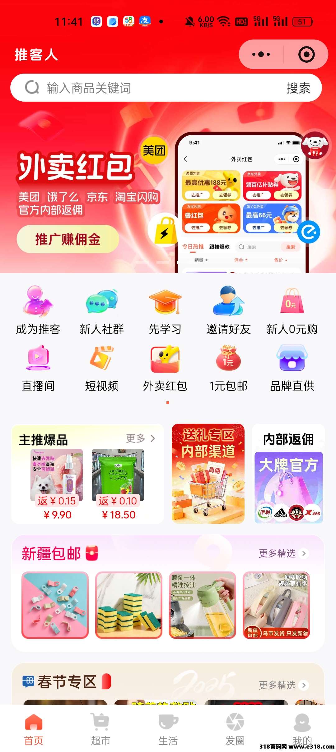 新平台，推客无货源电商一件代发