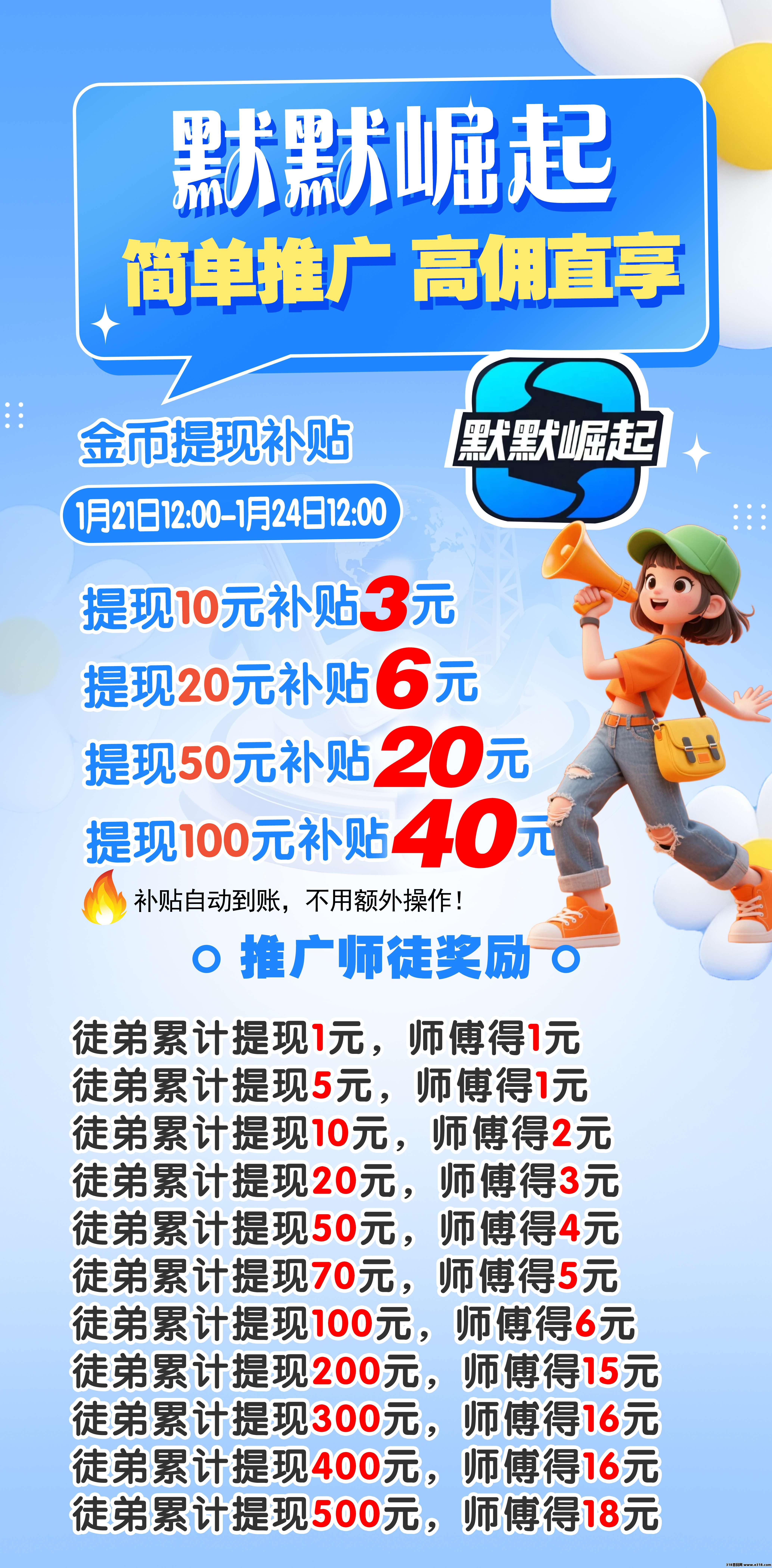 首码默默崛起零撸广告，超高补贴，扶持待遇顶