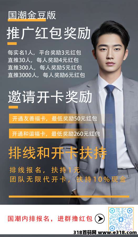 国潮金豆版，听说新项目预约报名注册还能领红包？人人有份
