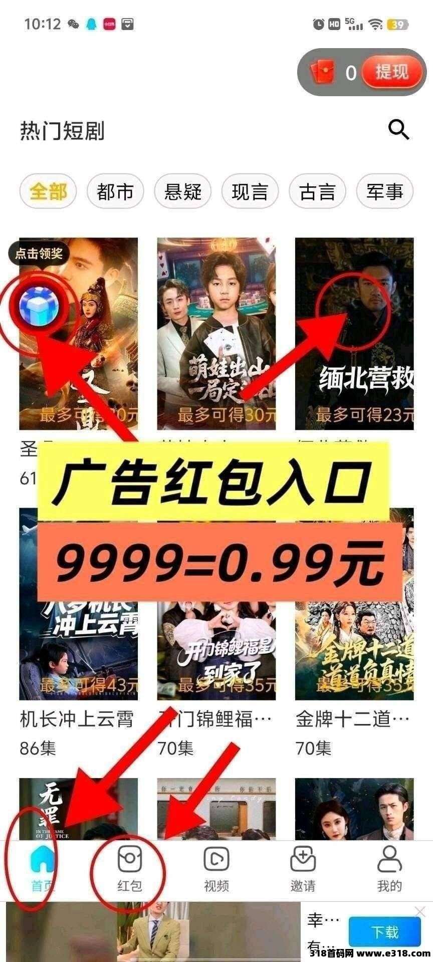 红尾鹤，零撸广告，保底收益高，放水中，不养机，拉新奖励