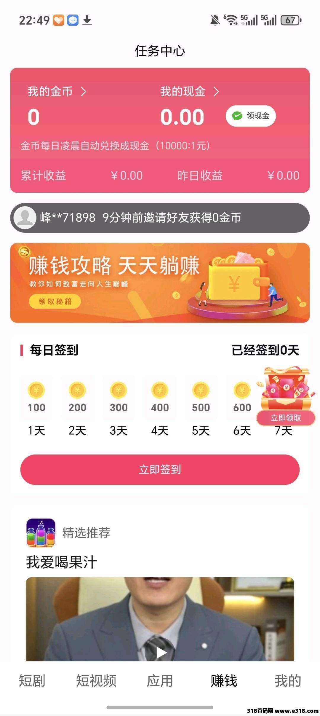 峰佣空间，零撸广告赚，放水中，不养机，拉新奖励