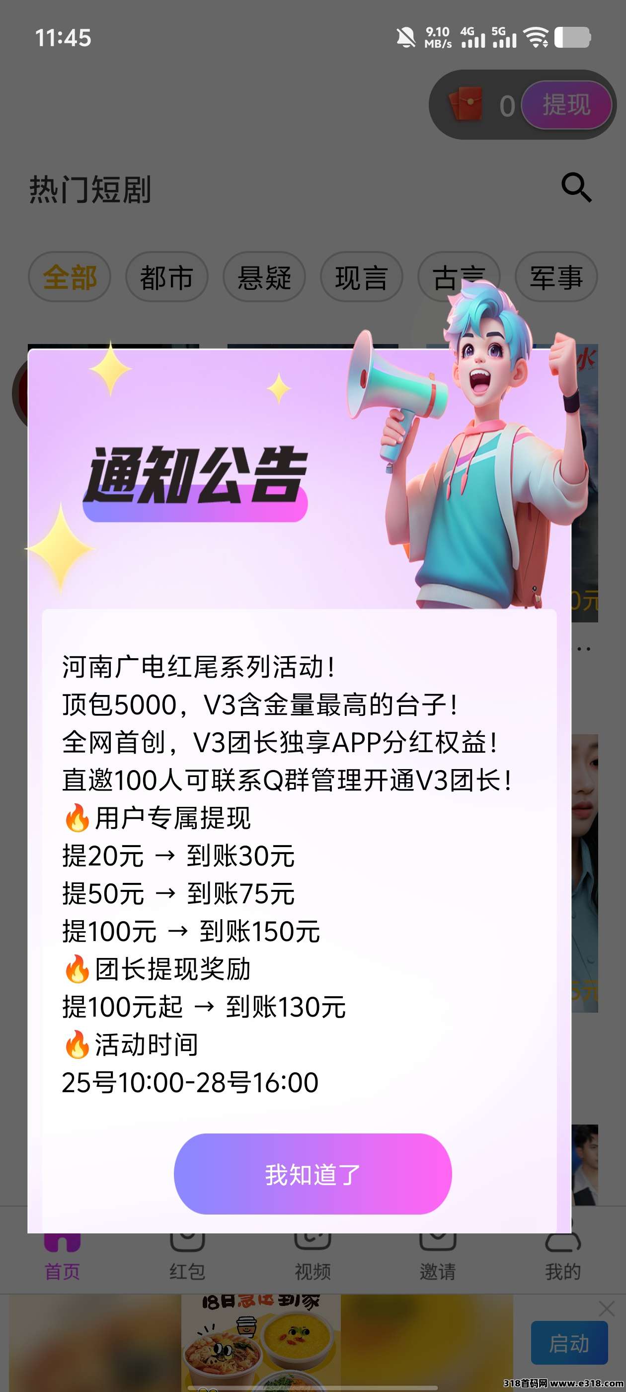 红尾鹤，新平台首码正式上线，团长推广可找我开最高团拿所有团队**收益