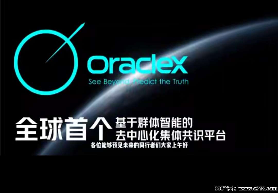 OracleX全新赛道排线启动