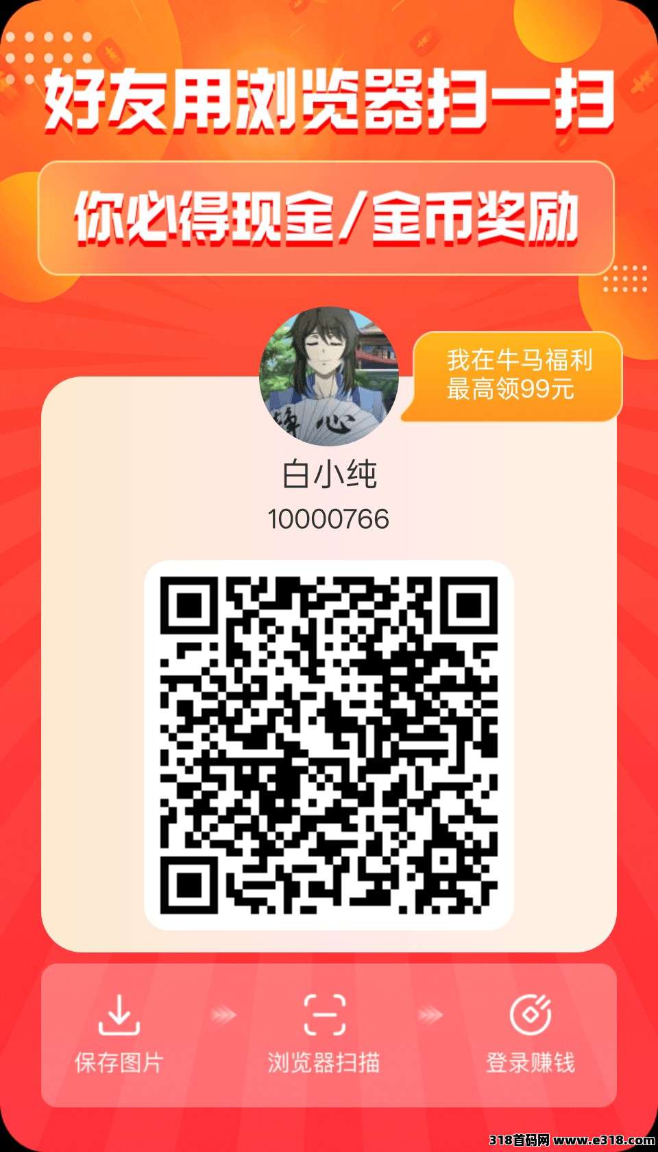 牛马福利，零撸广告赚，保底收益高，放水中，不养机