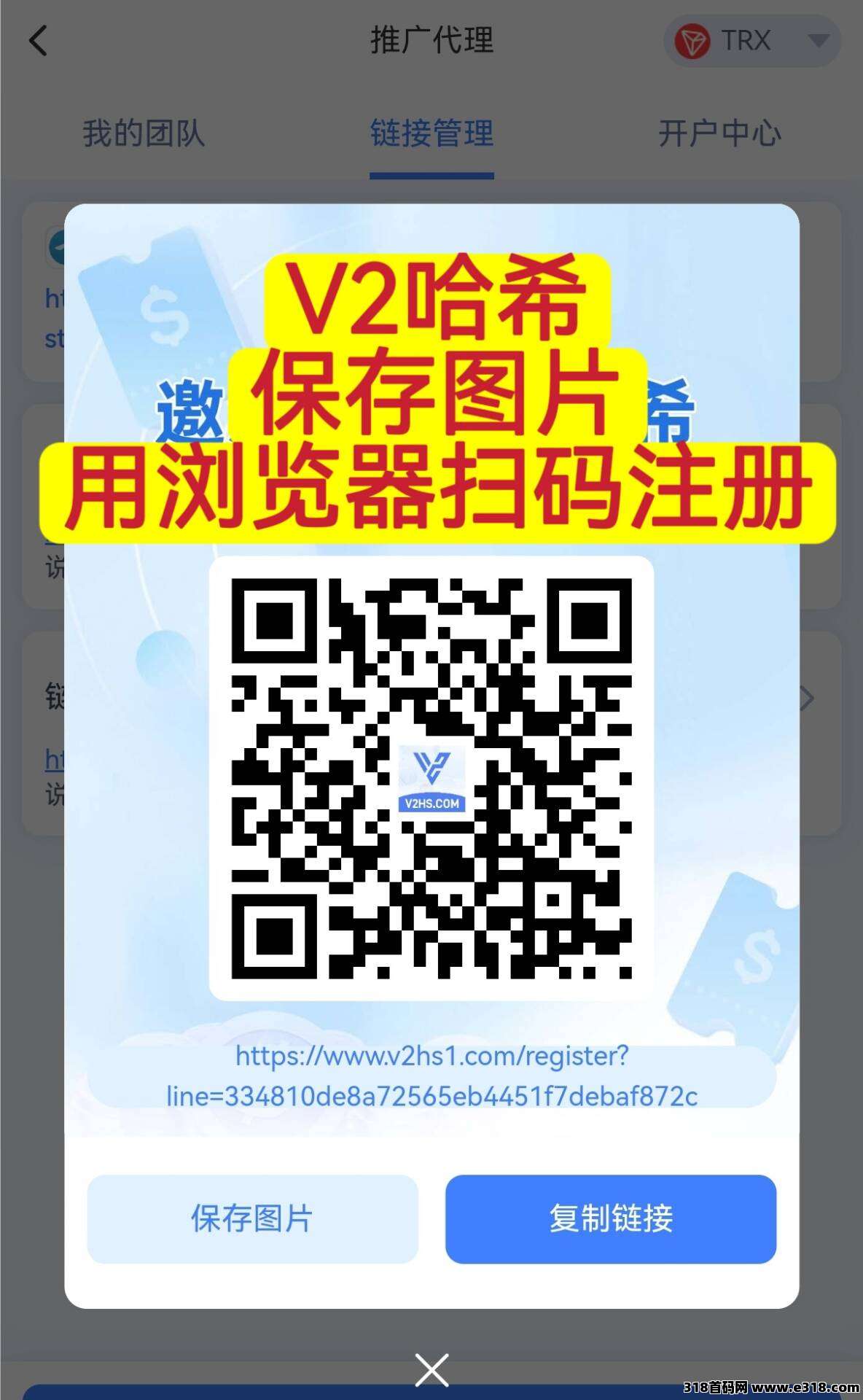 V2哈希，震撼上线，团队点位置顶，V6直营平台，2026天花板项目
