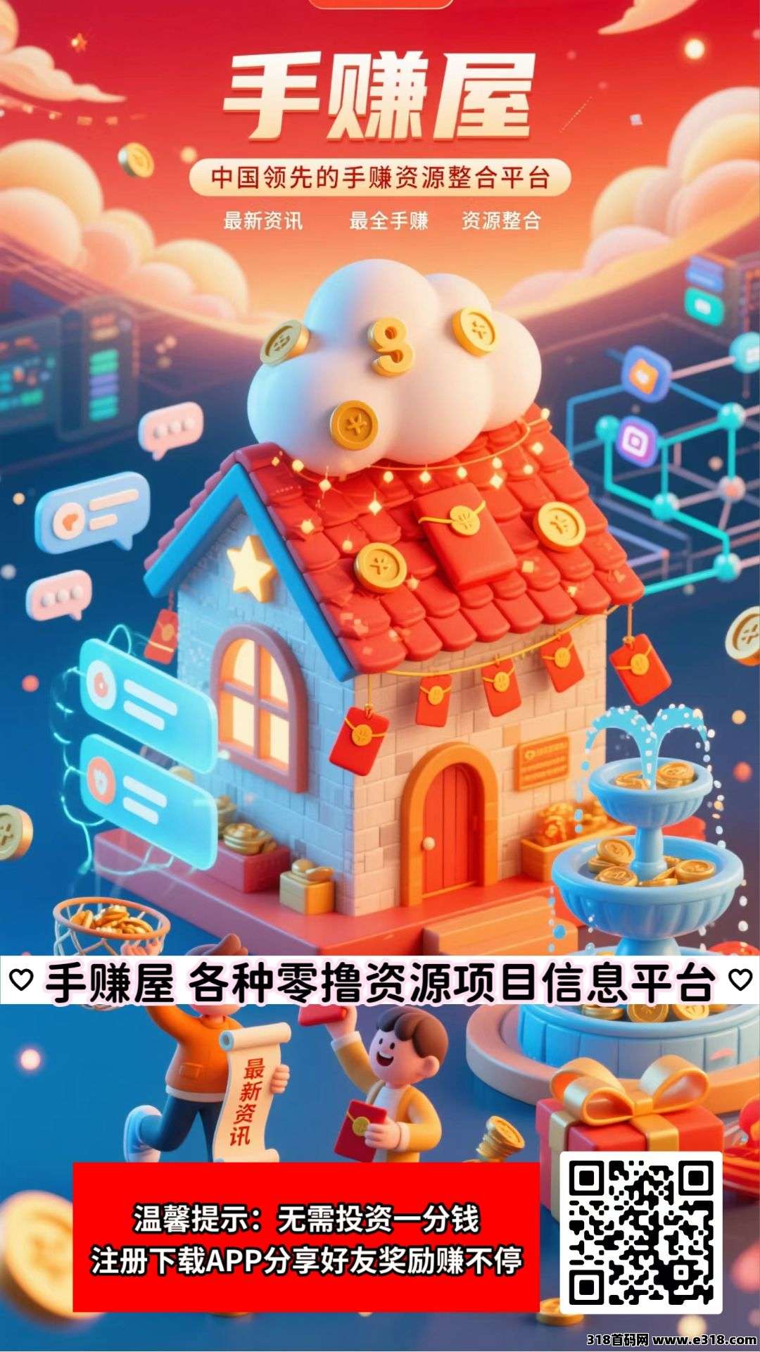 手赚屋，2026最火爆赚钱项目，提现秒到