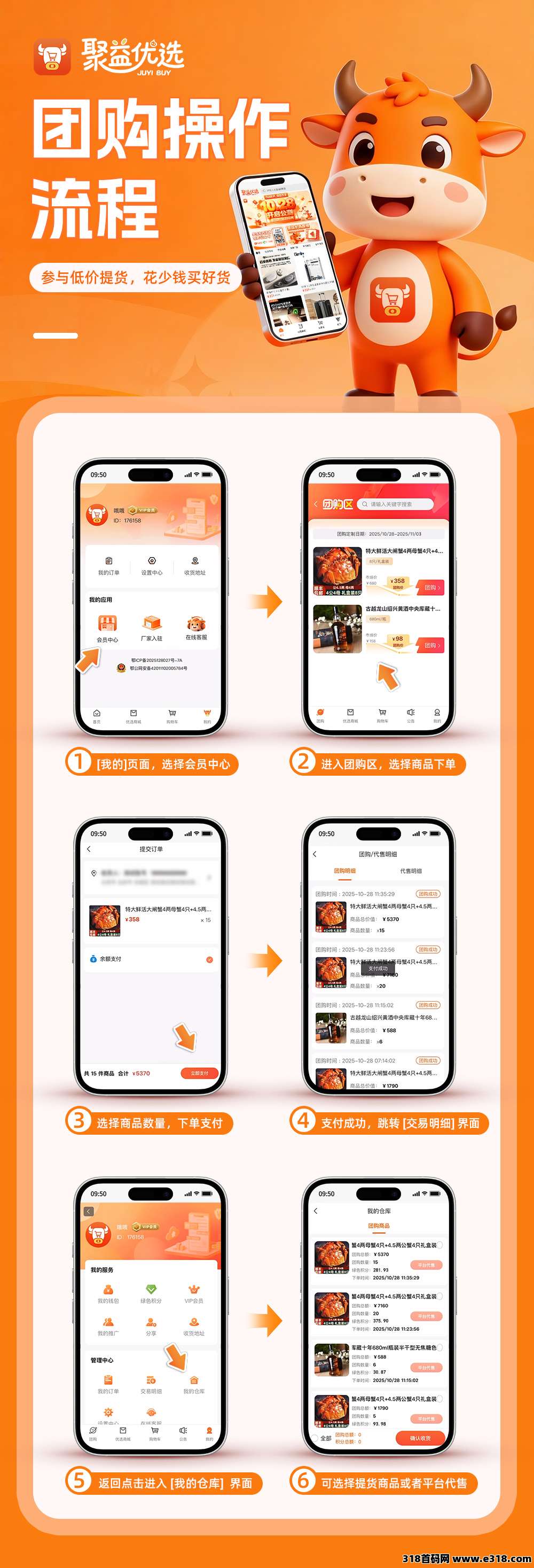 聚益优选！参团就领积分可兑换现金收益！全国团队长对接中！