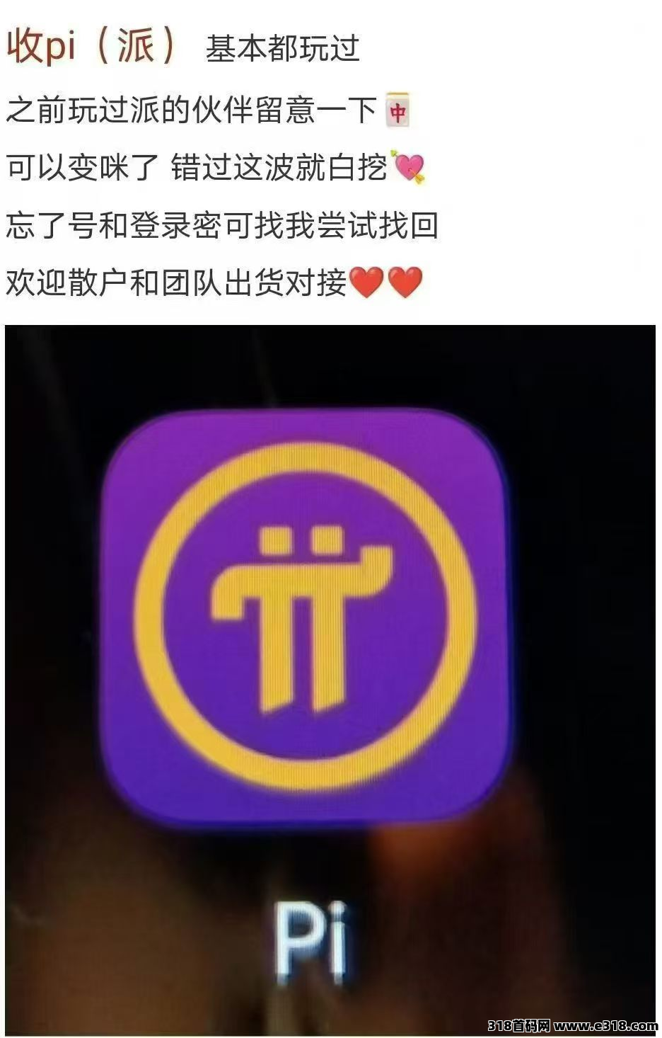 【挖过Pi的看过来】长期回收账号，价值1000-5000