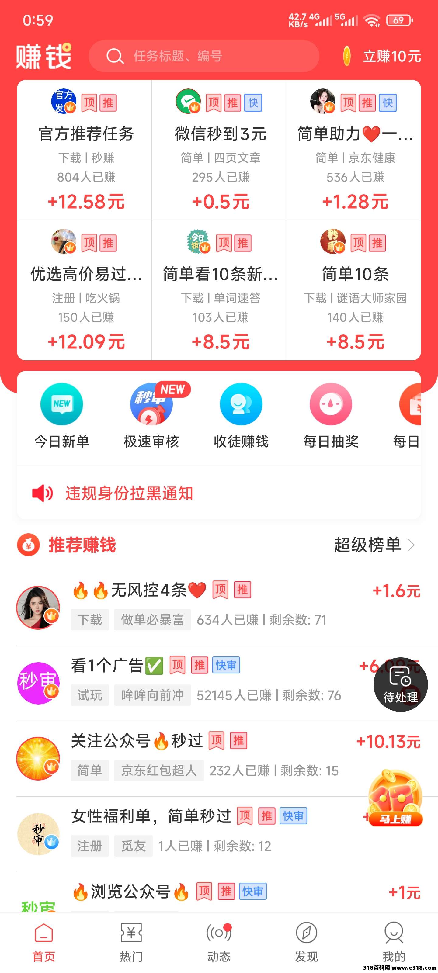 【赚钱了】7年大平台，日活人流超大，适合发布悬赏任务跟接单赚佣金