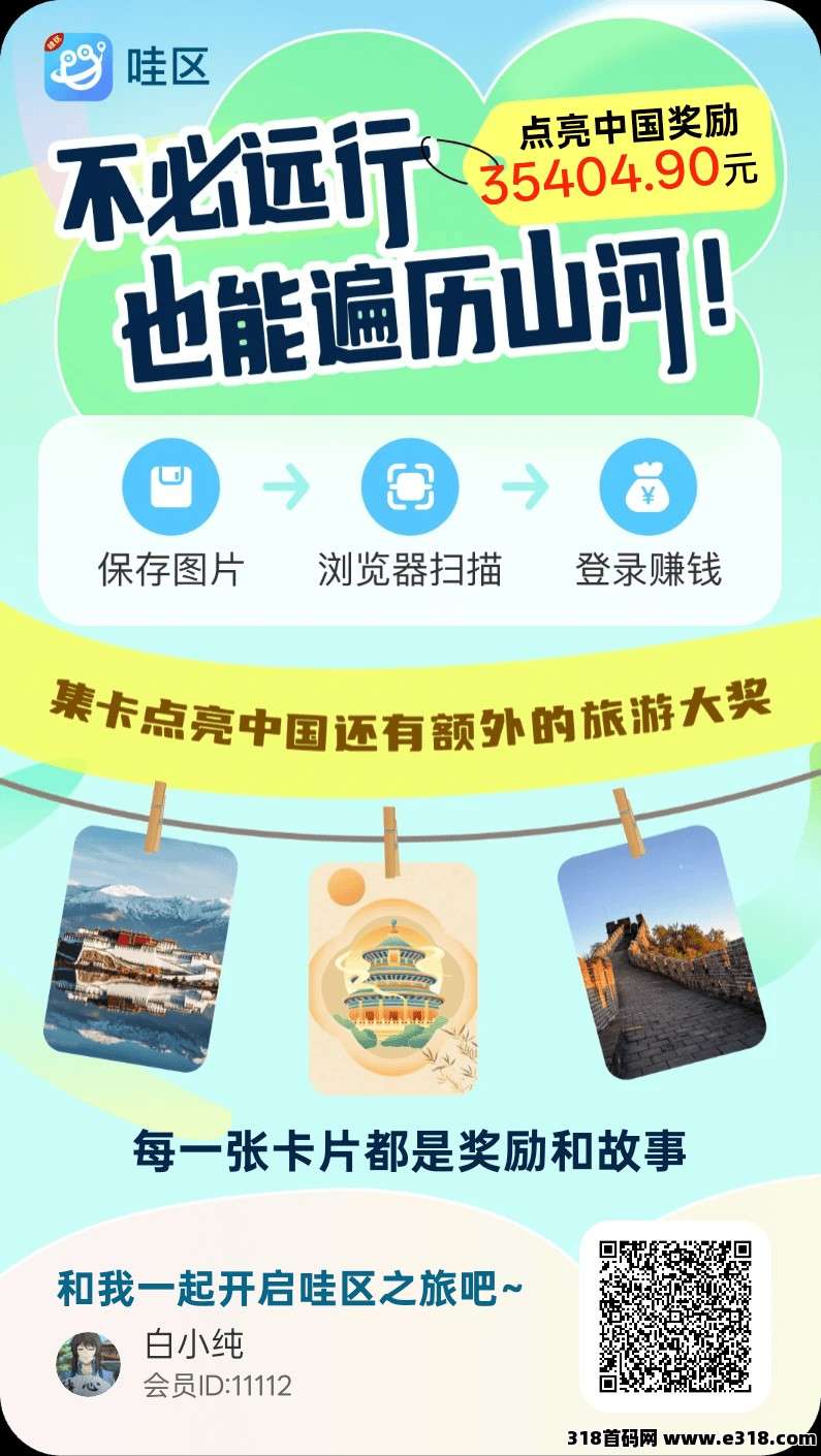 〖哇区〗零撸广告，保底景区玩法收益高，不养机，放水中