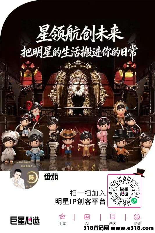 巨星心选维信推客，2026年高热度副业，零基础轻松开启社交电商副业，碎片时间赚钱新方式！