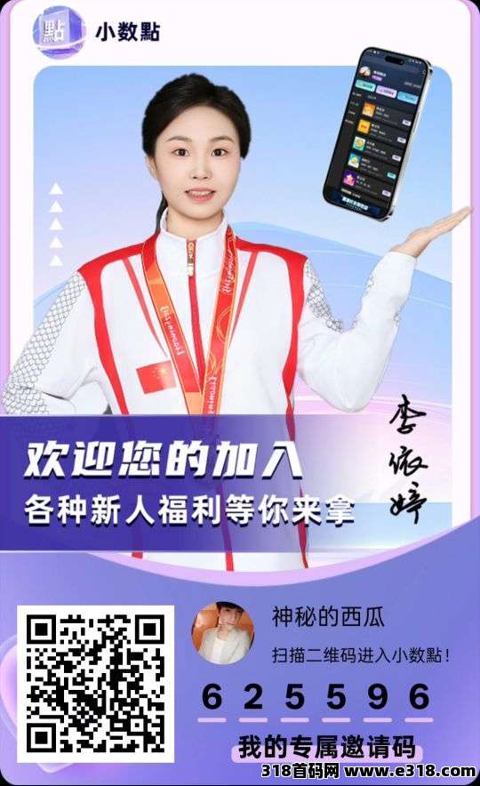 首码小数點，首次扫码下载即享高额扶持，不养机保底收益高