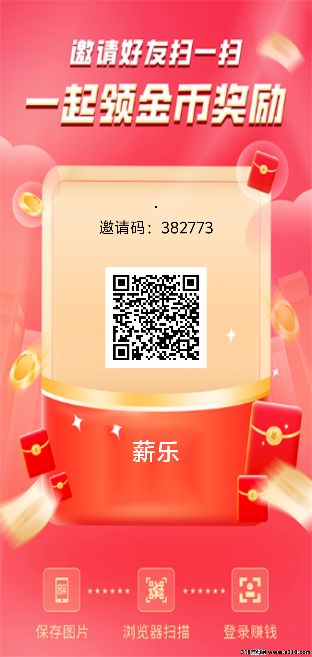 刚出薪乐看广告，大放水中，叠包模式，推广团队无限收益