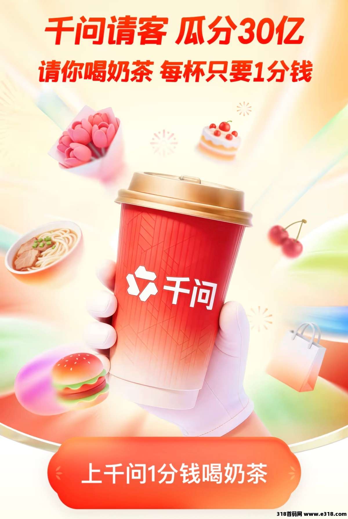 千问零撸，扫码即可领无门槛优惠券，过年年货都可以用