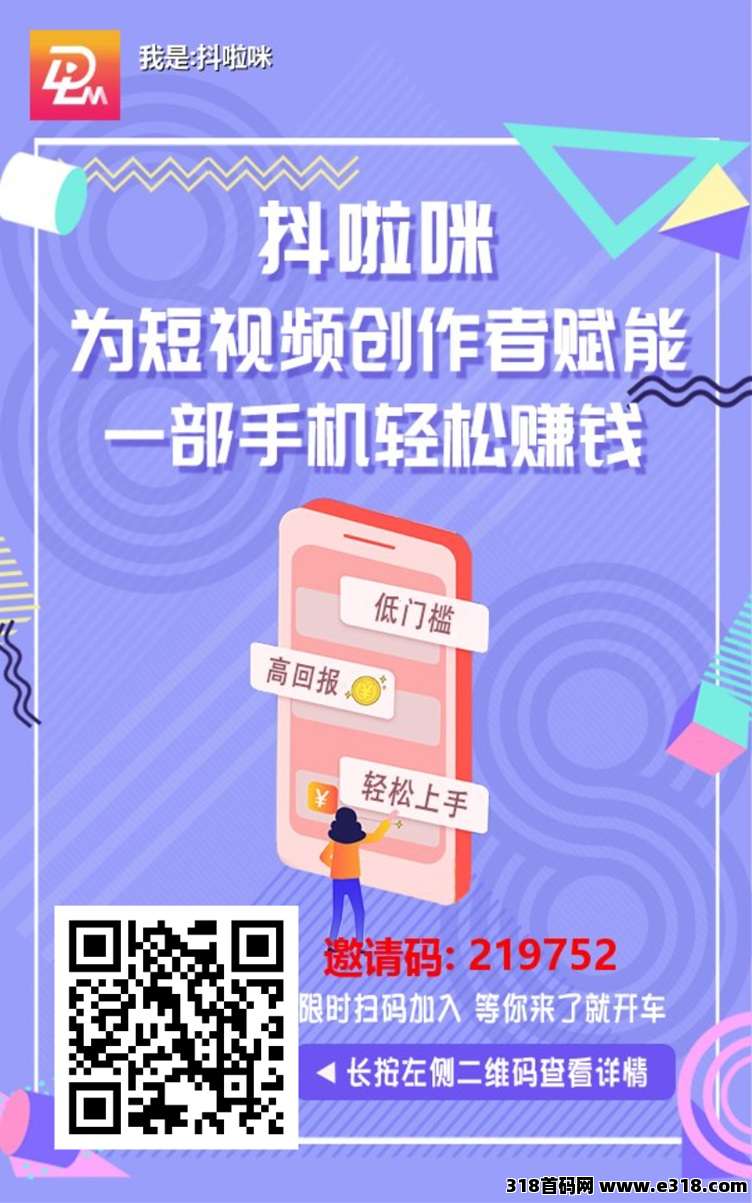 抖啦咪首码，全新网盘拉新官签渠道，上线五六十款应用拉新项目！