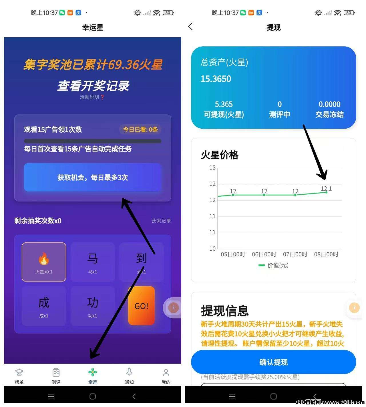 薪火是一个看广告无需养机就能赚钱的平台