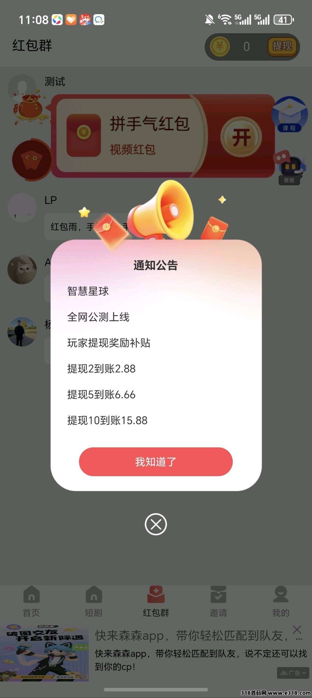 星球慧答，零撸广告赚，保底收益高，放水中不养机，拉新奖励，新品