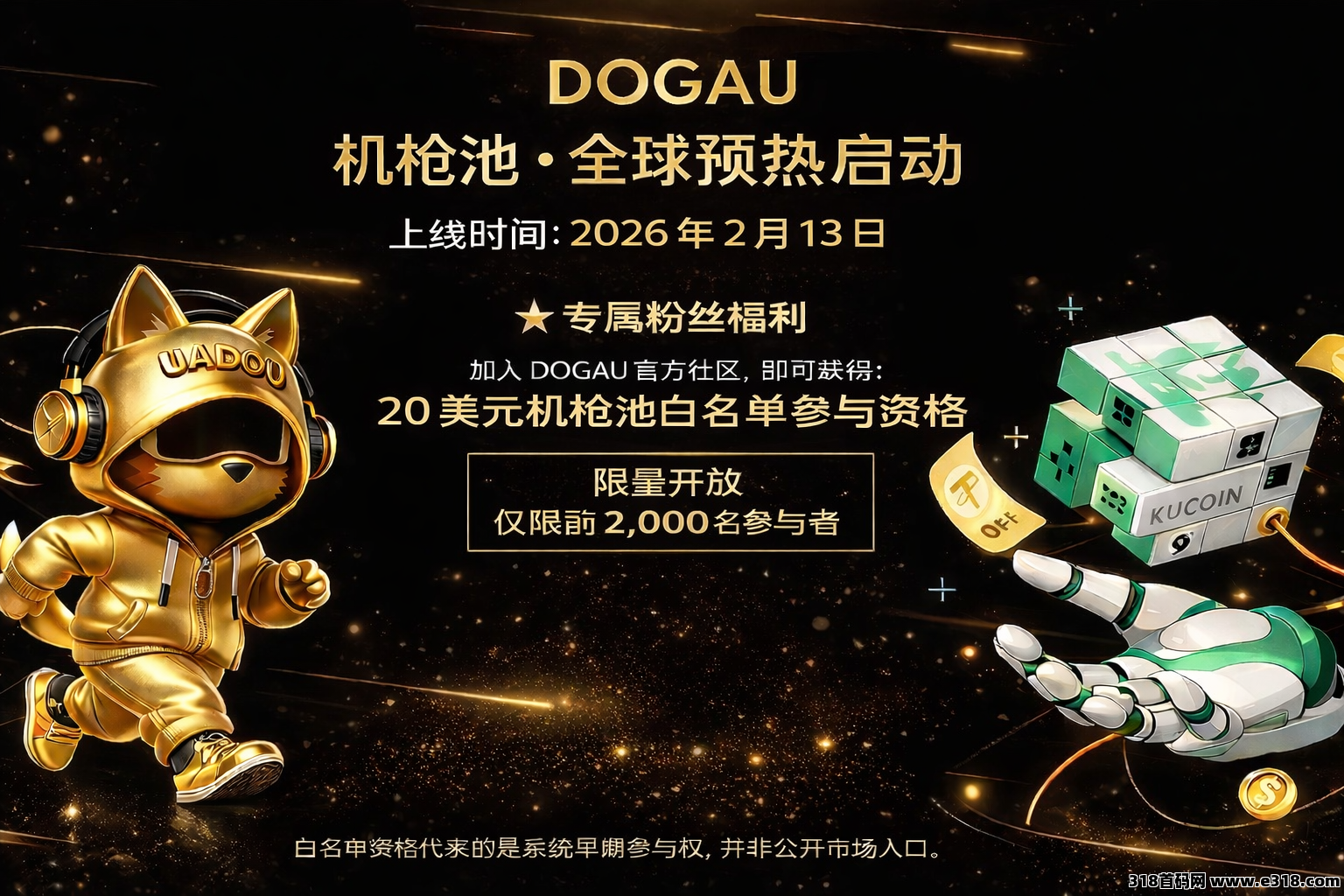 金狗币 DOGAU｜RWA 全球首发
