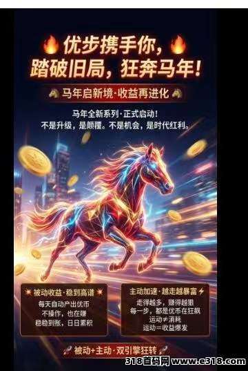 优步APP创新模式上线，零撸签到走路双收益，团队收益高！