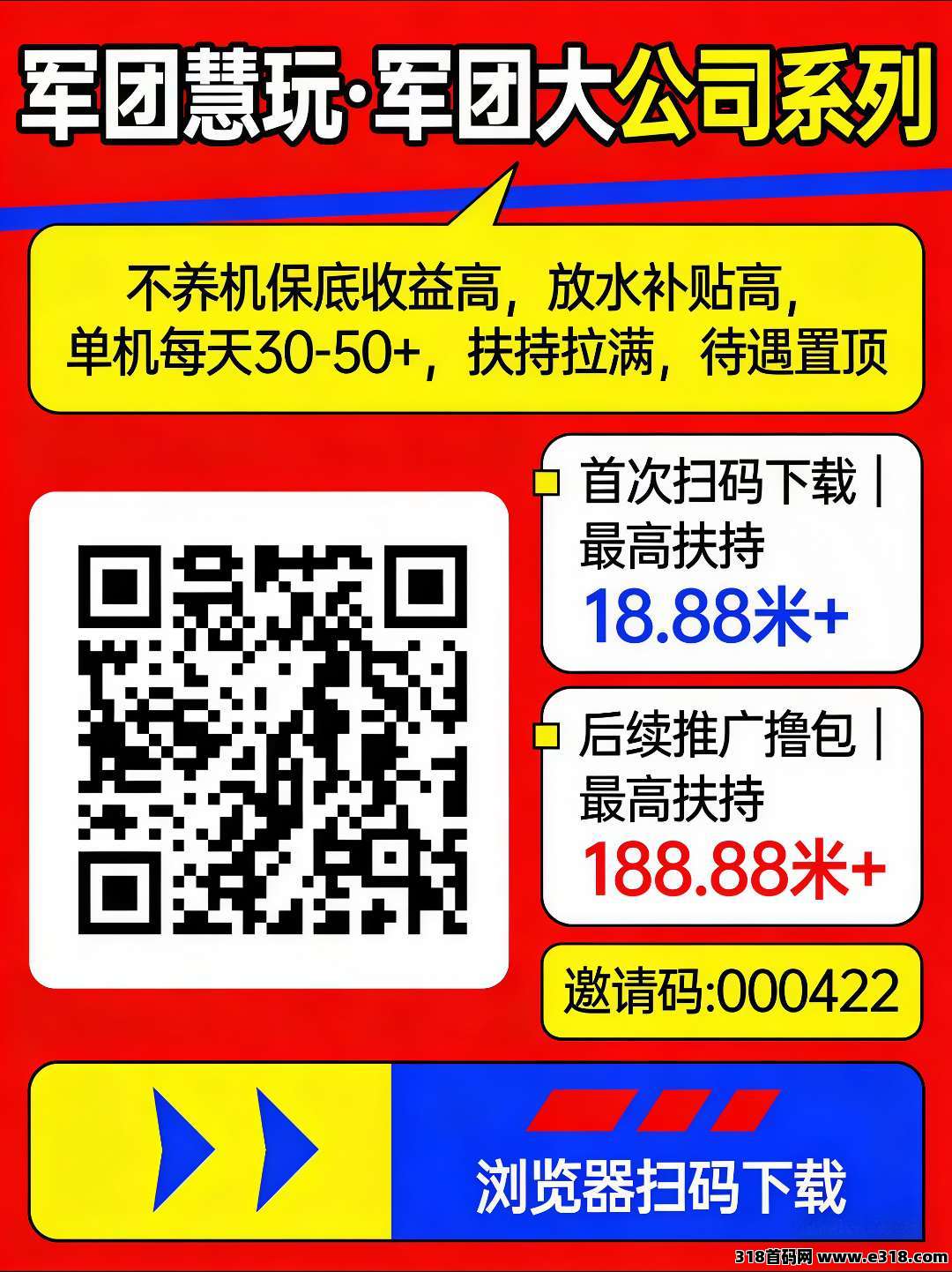 首码军团慧玩，零成本高收益的财富新机遇，错过再等一年