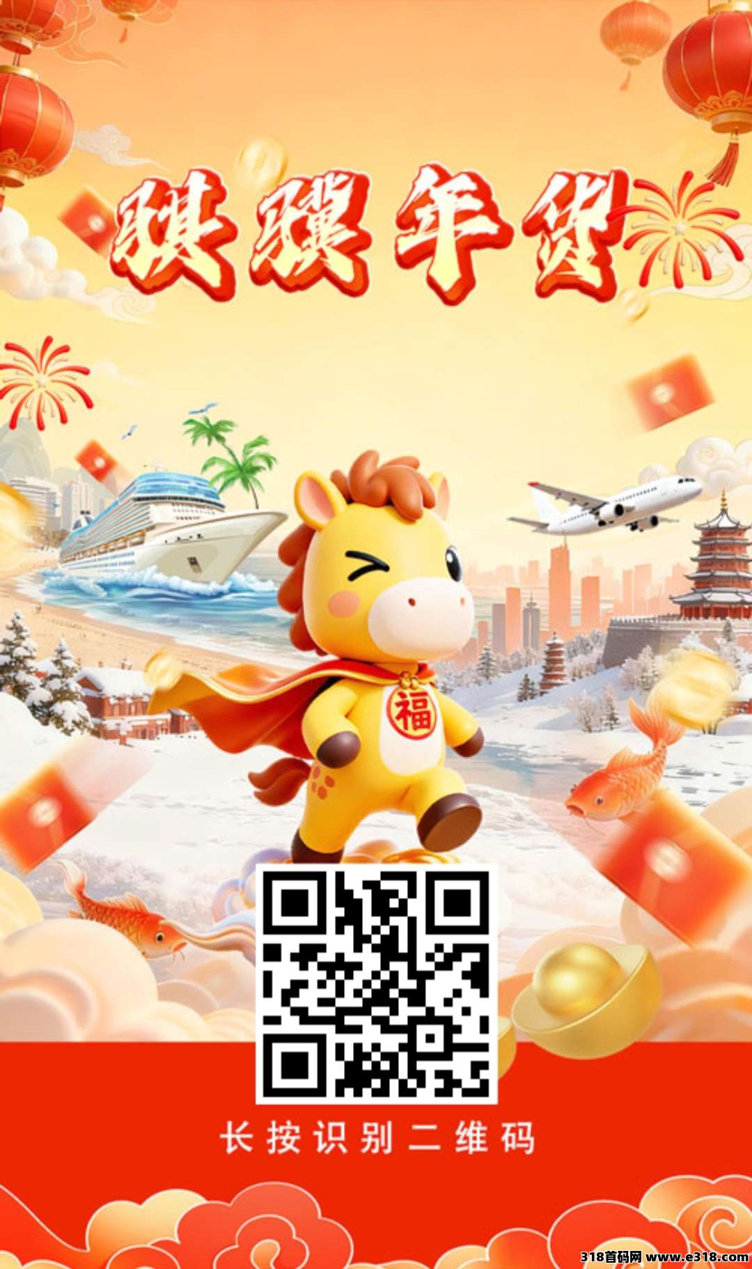 预热新项目骐骥年货