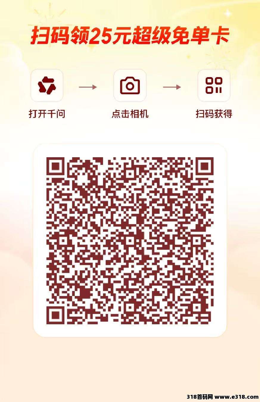 零撸千问，领优惠券这次用途更广，主要是无门槛