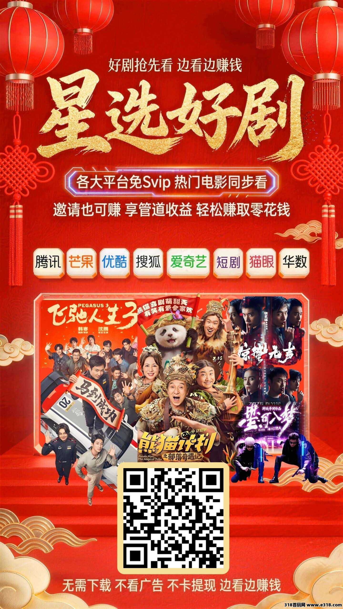 〖星选影视〗零撸保底收益高，点击率赚，新品免费vip看各类影视