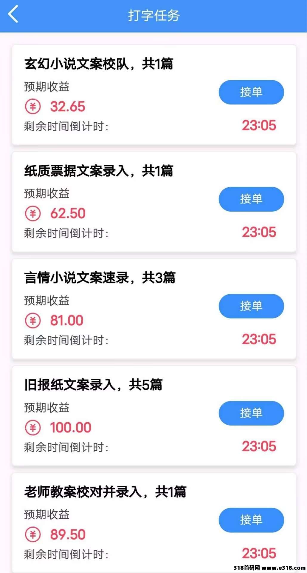 首码打字录入赚，免费项目