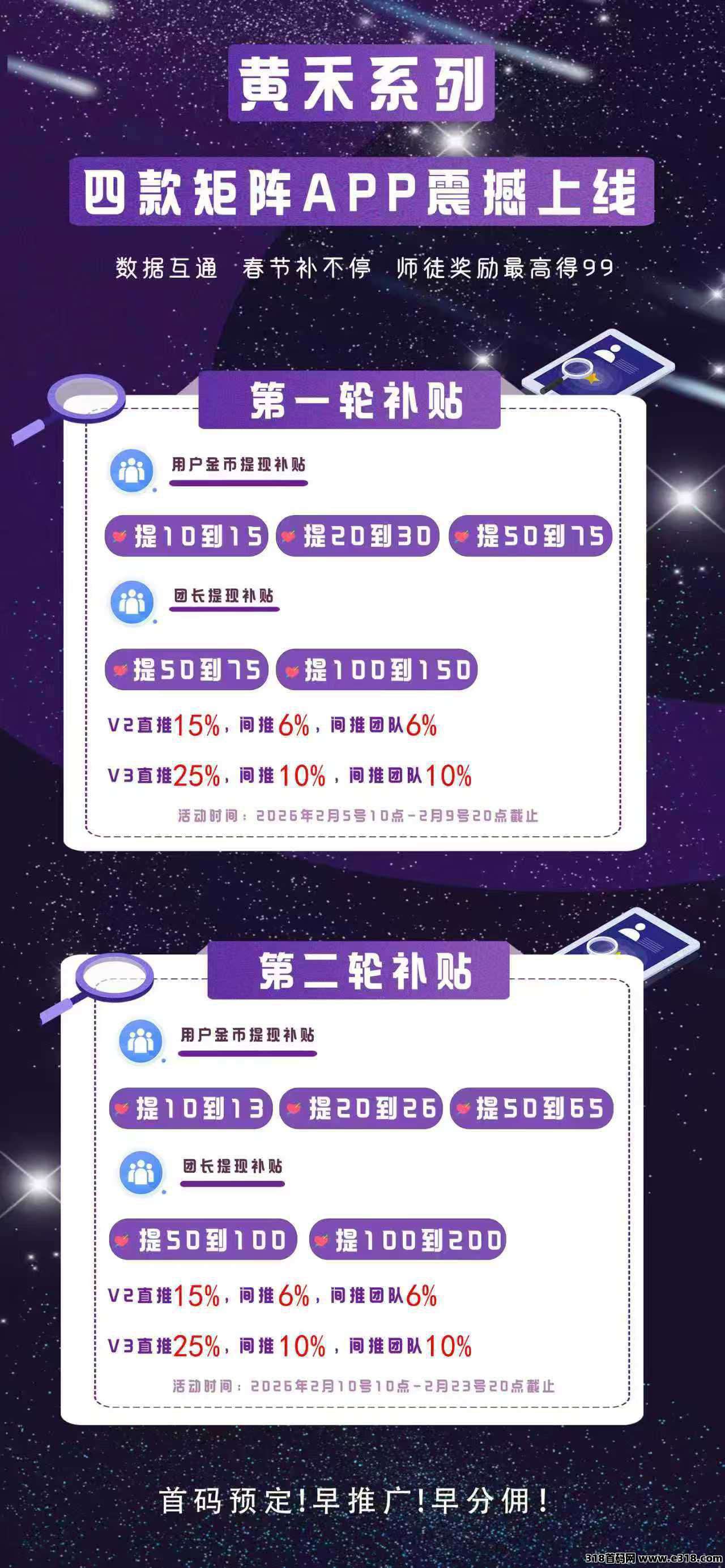 首码黄禾视界，开启零撸广告赚钱新纪元，错过再等一年，超值首次福利，高额扶持等你拿