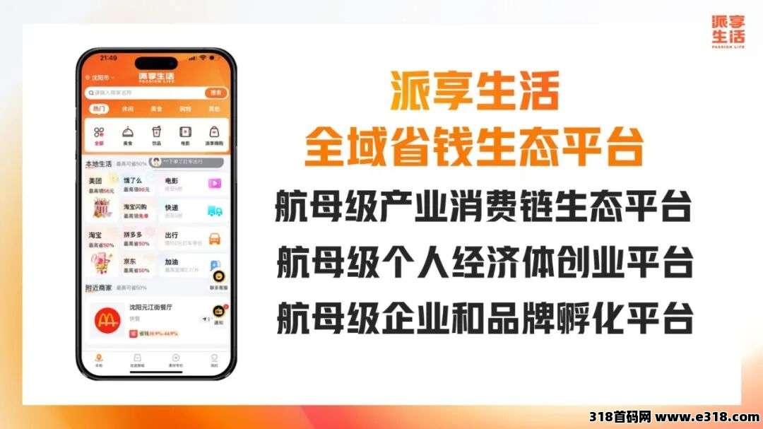 派享生活实力背书展示