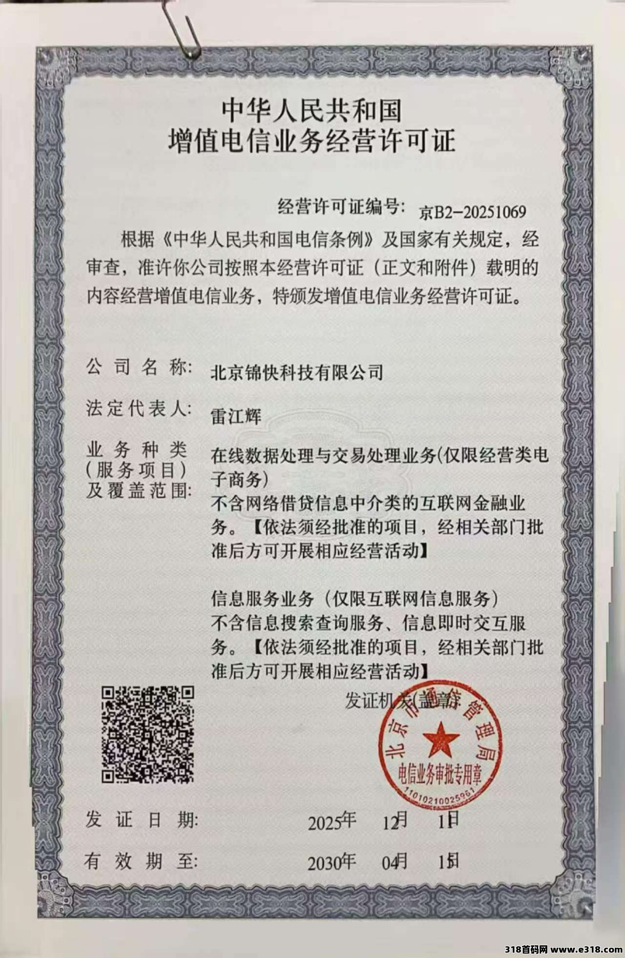 全网通话费电费充值项目