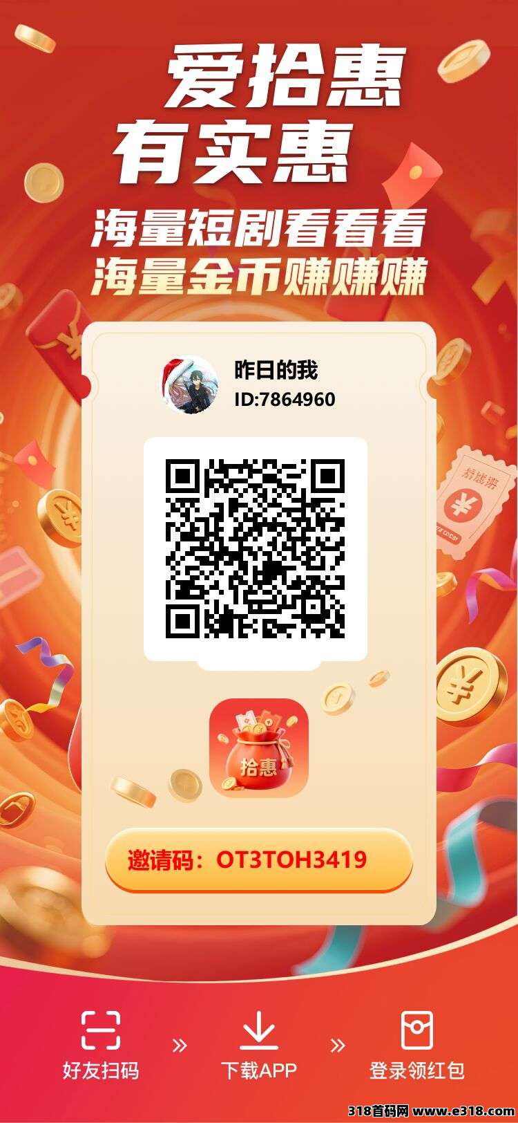 拾慧，0撸看广告不养鸡