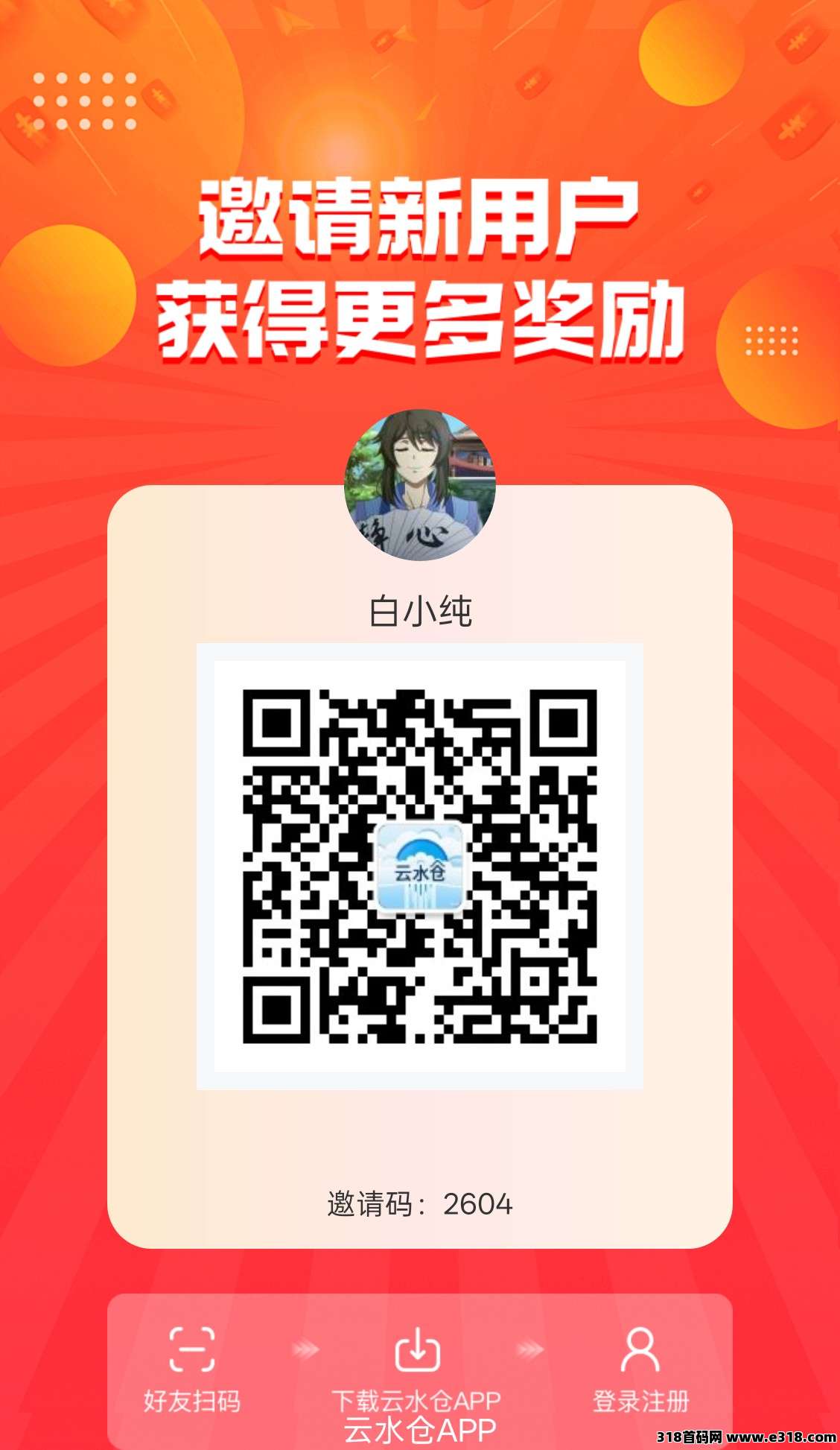 云水仓，零撸广告赚，新品上线，不养机，放水中，拉新奖励